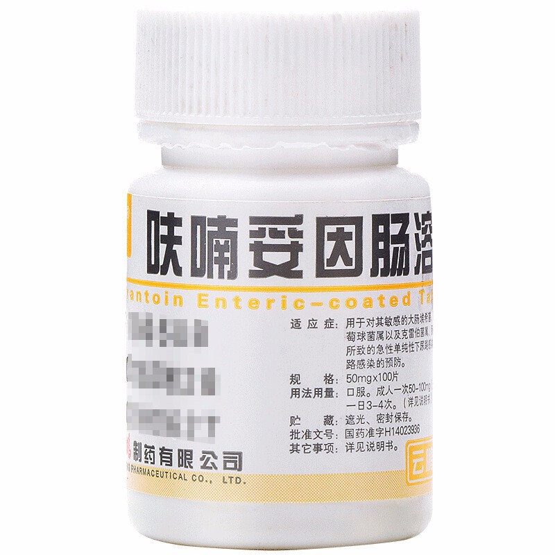 云鹏呋喃妥因肠溶片50mg100片瓶