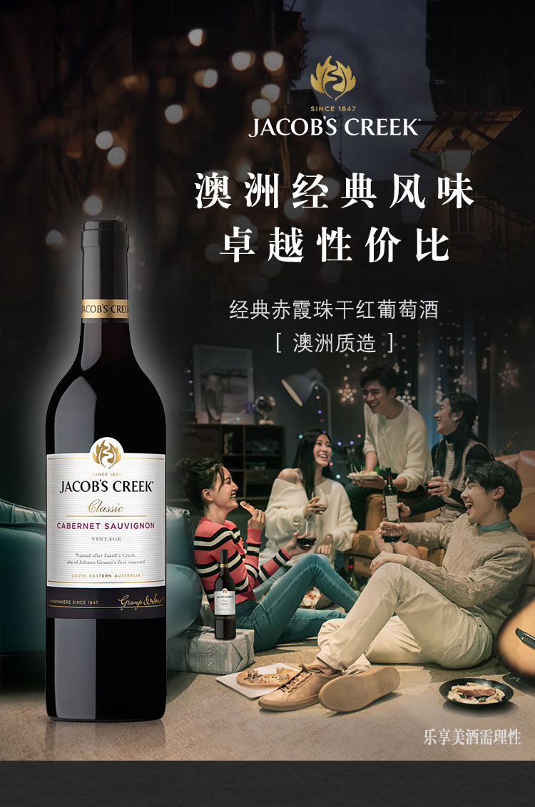 杰卡斯(jacob's creek)经典系列赤霞珠干红葡萄酒750ml