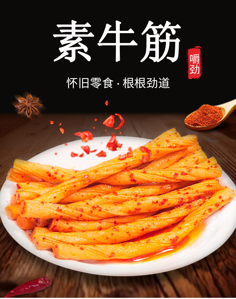 佳龙素牛筋酱香味30包散装辣面筋豆干辣麻辣小吃网红条辣片休闲零食品