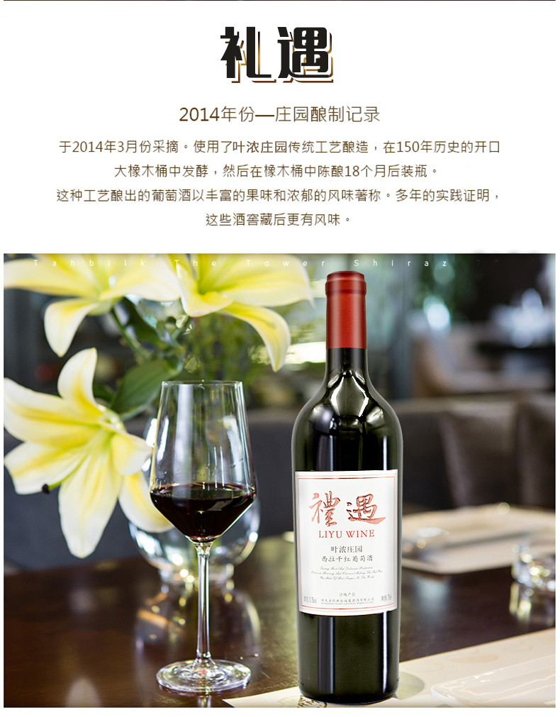 礼遇叶浓庄园西拉干红葡萄酒13.5度750ml 经典西拉干红葡萄酒 2瓶