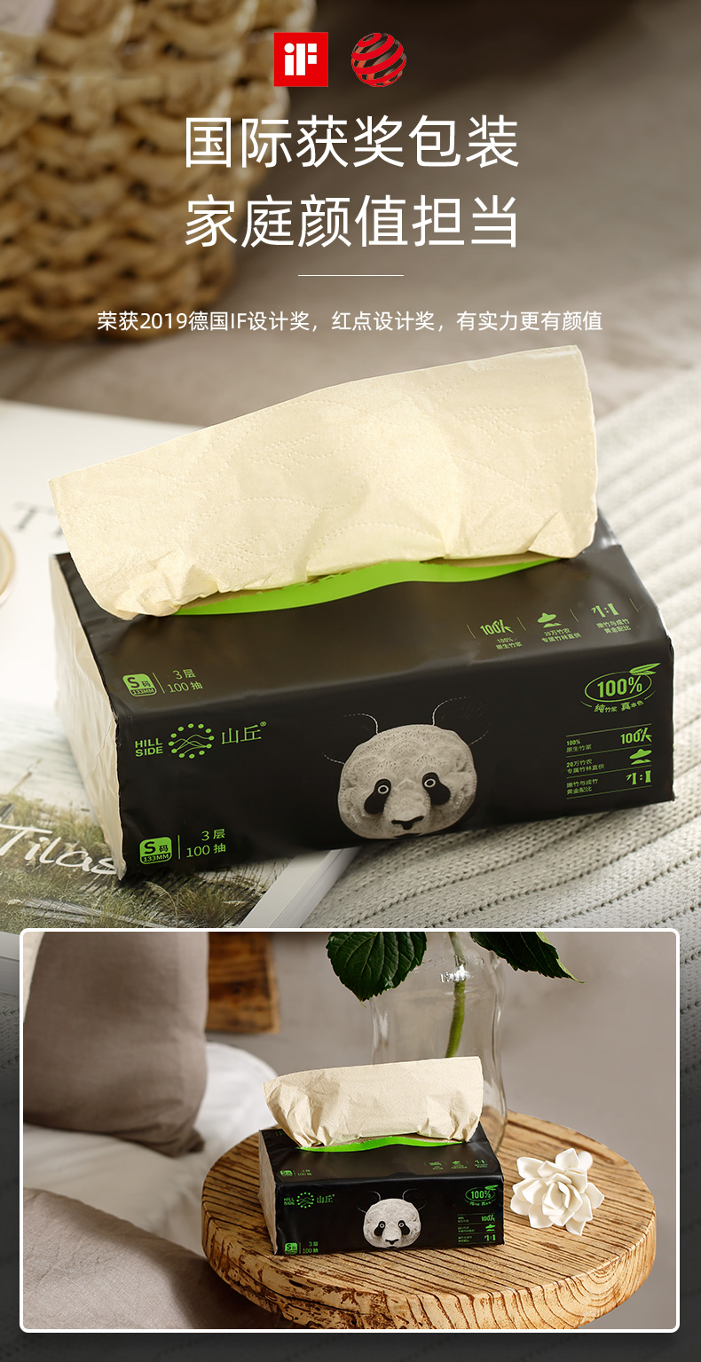 山丘本色抽纸3层100抽16包s码家用批发装卫生纸抽餐巾纸软抽熊猫纸