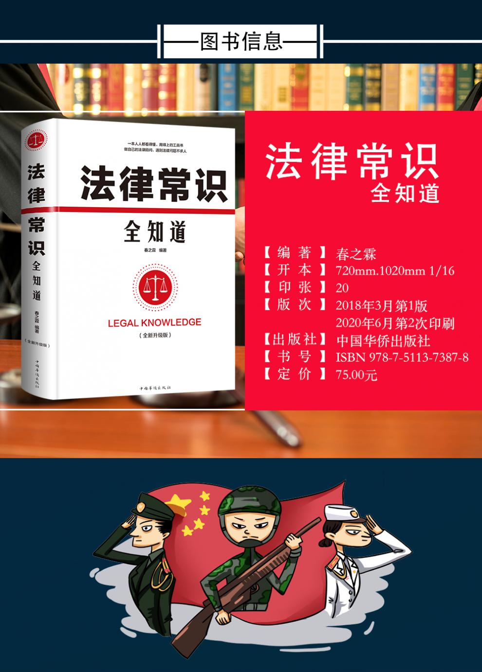 蚂蚁书苑中华人民共和国民法典法律常识全知道法律常识一本全常用法律
