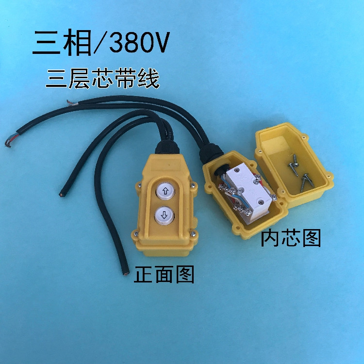 定做 電動葫蘆升降機吊機開關220v/380v微型按鈕開關上下手柄控制器