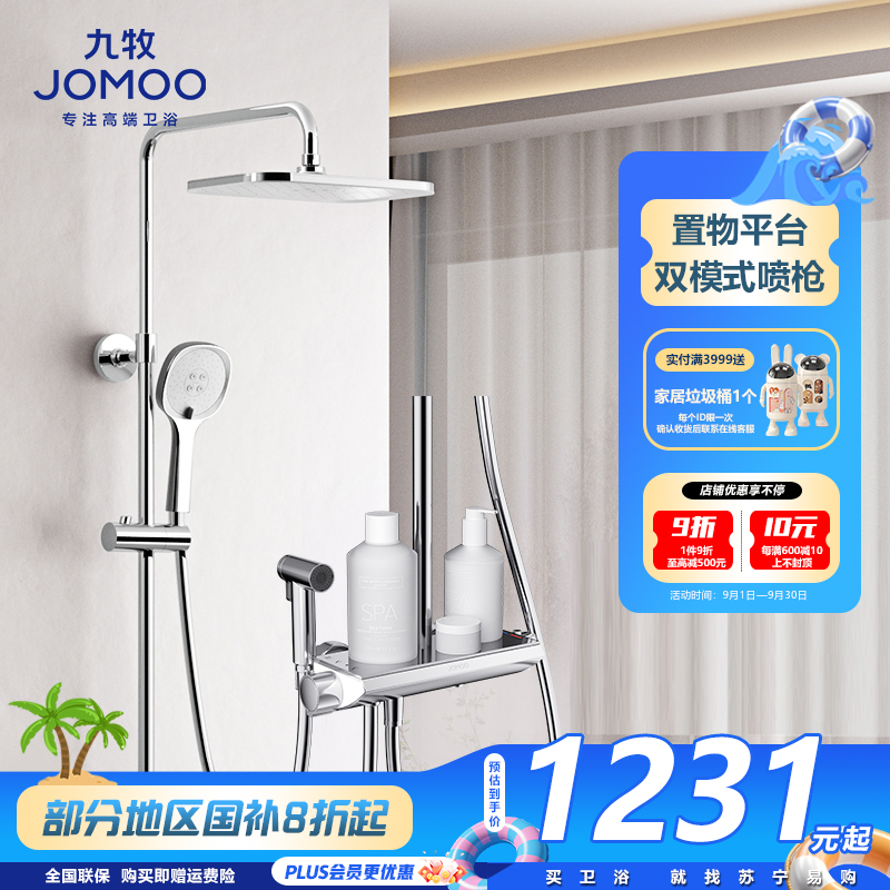 九牧(JOMOO)恒温淋浴花洒套装自动大顶喷带喷枪置物浴室花洒全套26168