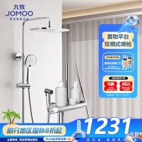 九牧(JOMOO)恒温淋浴花洒套装自动大顶喷带喷枪置物浴室花洒全套26168