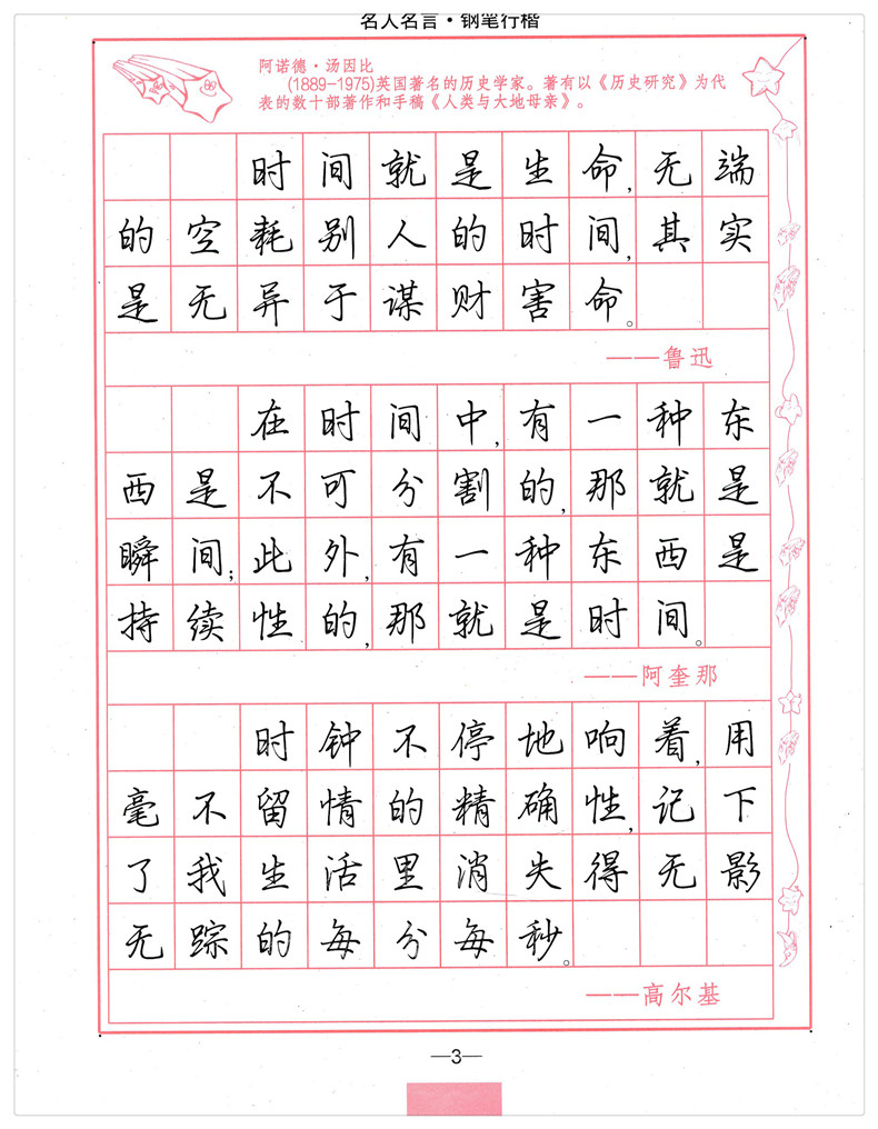 质量保证司马彦字帖名人名言钢笔行楷硬笔钢笔成人学生行楷电子工业