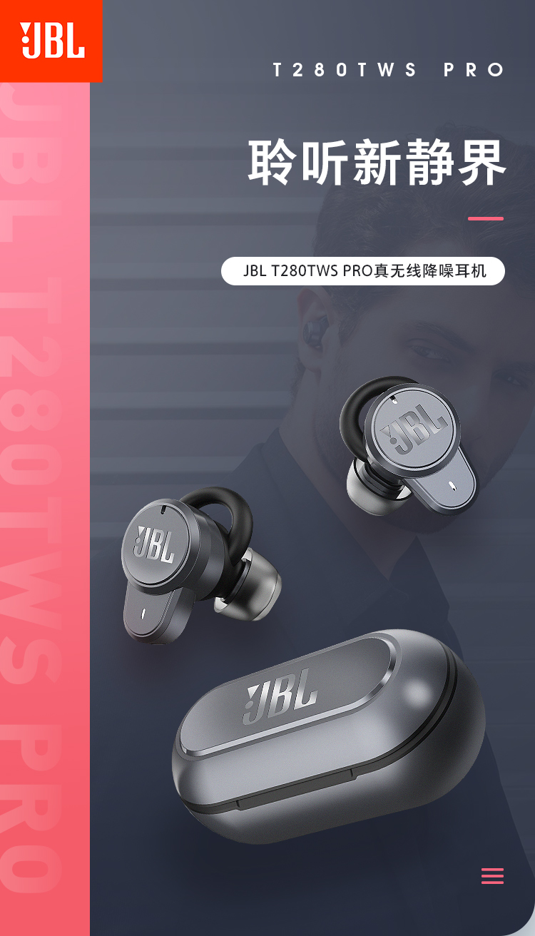 jbl t280tws pro 真无线降噪蓝牙耳机 入耳式运动耳机 手机音乐双耳