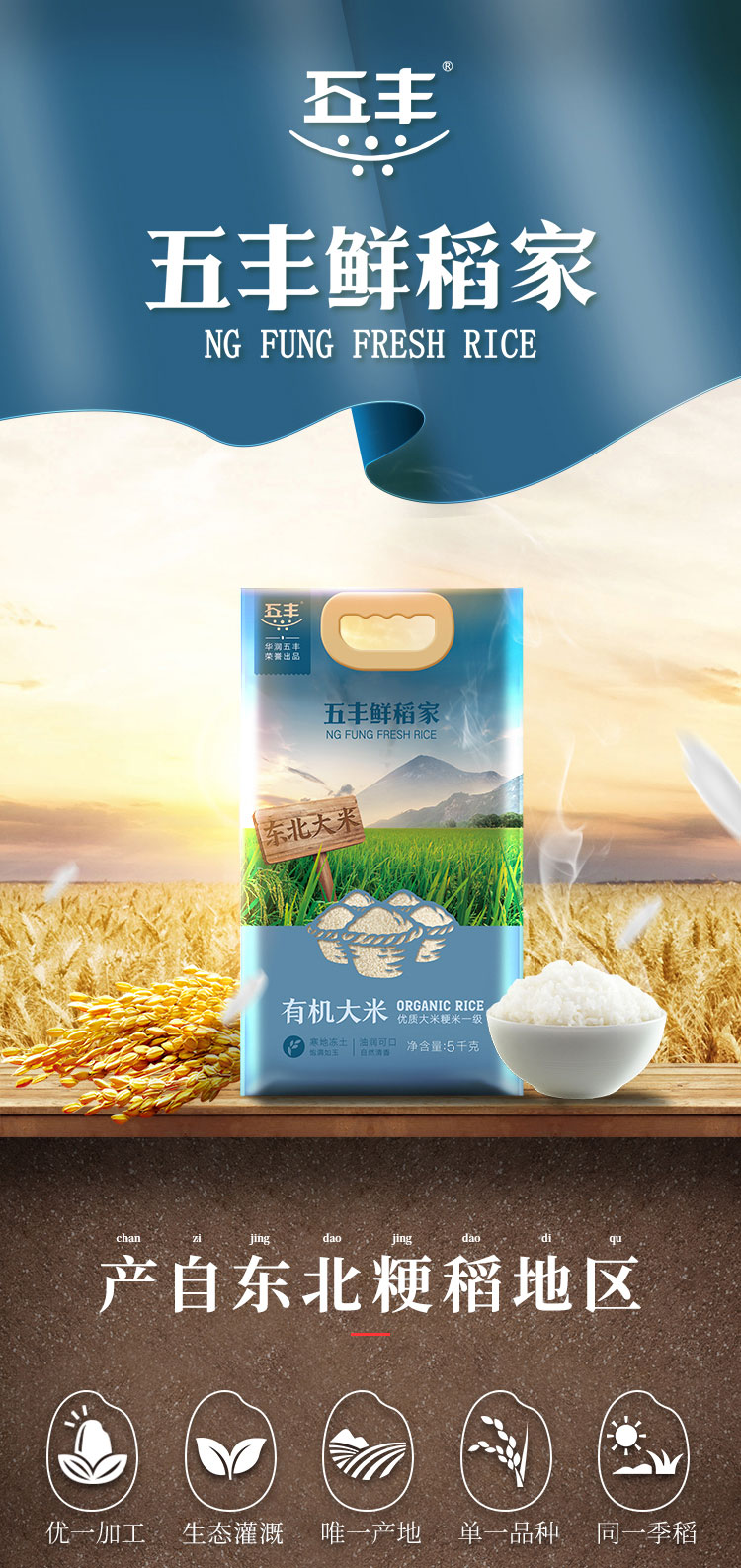 五豐鮮稻家五豐有機大米5kg