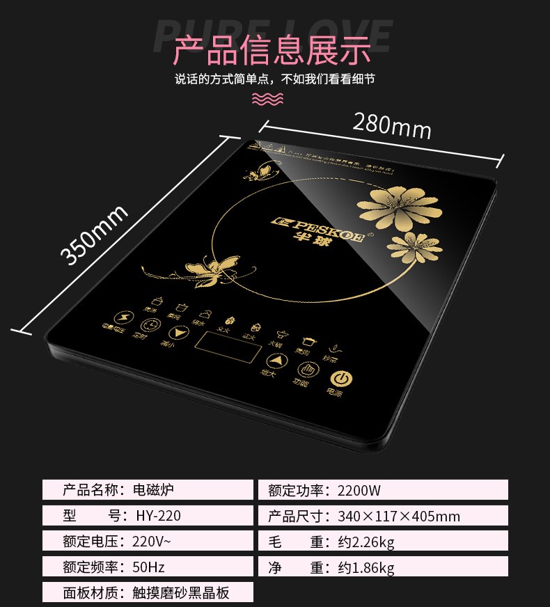 【半球(peskoe)电磁炉hy-220】 [新品]半球(peskoe)电磁炉 家用平面
