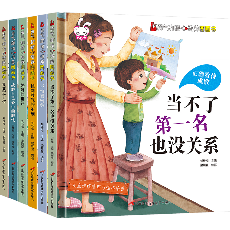 精装硬壳]勇气和信心绘本6册[正版]精装硬壳6册不是第一名也