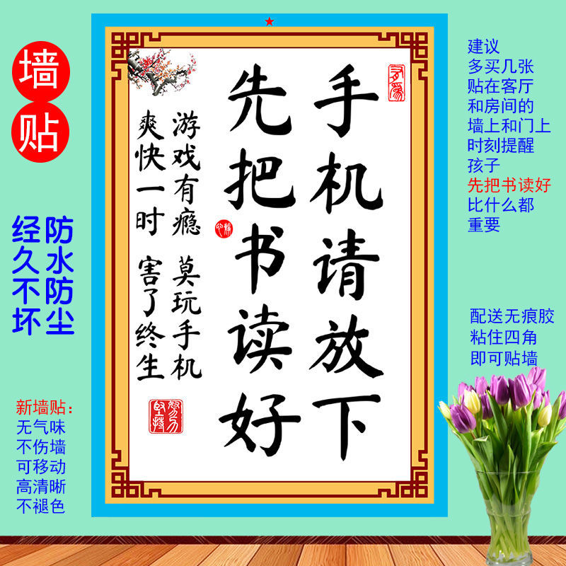 放下手机先把书读好学生励志学习游戏有瘾害了终生装饰字挂画墙贴 e13