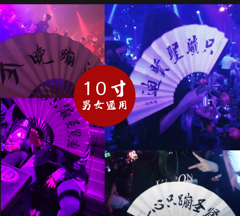 蹦迪扇子折扇酒吧渣女团黑色定制题字红抖音个性一心只蹦圣贤迪