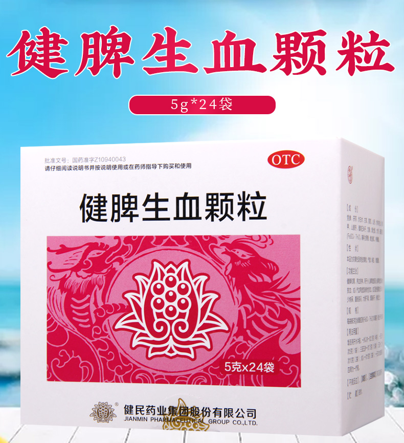 健民健脾生血颗粒5g24袋养血安神健脾和胃小儿脾胃虚弱缺铁性贫血
