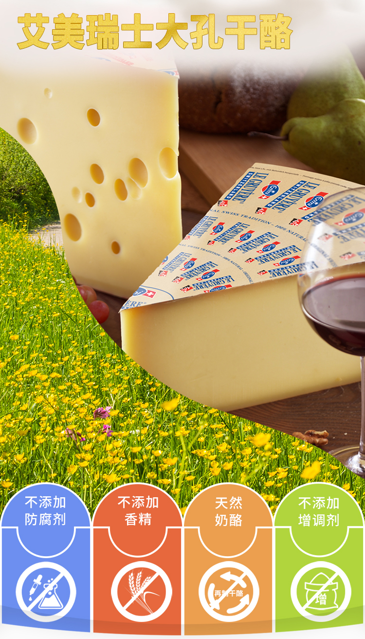 艾美emmi瑞士原装进口瑞士大孔干酪原制奶酪块高钙奶酪200g儿童成人