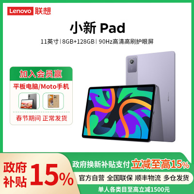 联想平板小新Pad 2024 11英寸 学习办公娱乐影音平板电脑 莱茵硬件级低蓝光 学习模式 90Hz高清高刷护眼屏 支持联想手写笔 8GB+128GB WIFI 烟霞紫