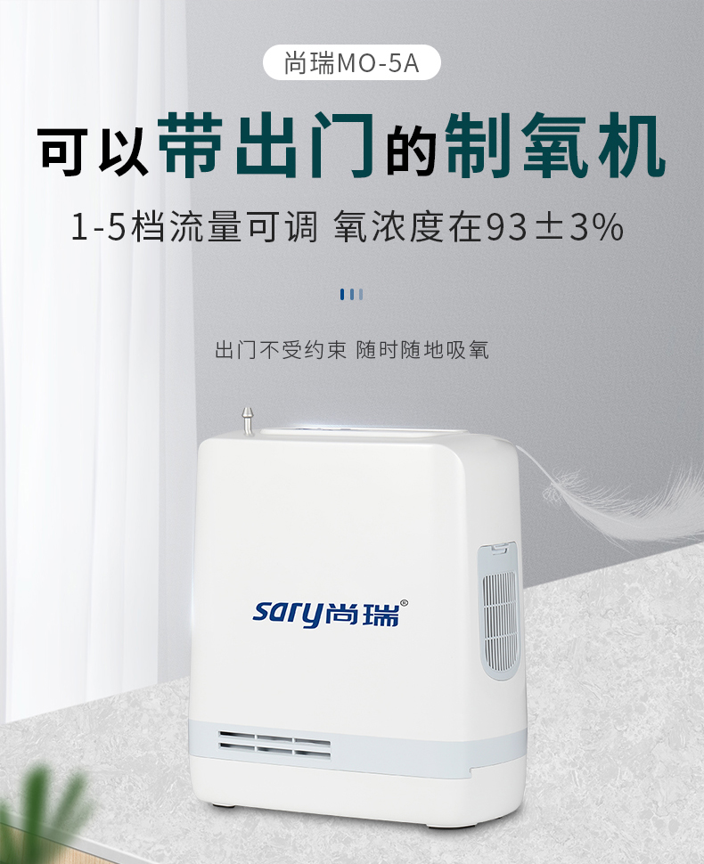 尚瑞便携式制氧机户外旅行小型脉冲式氧气机高原吸氧机mo5a