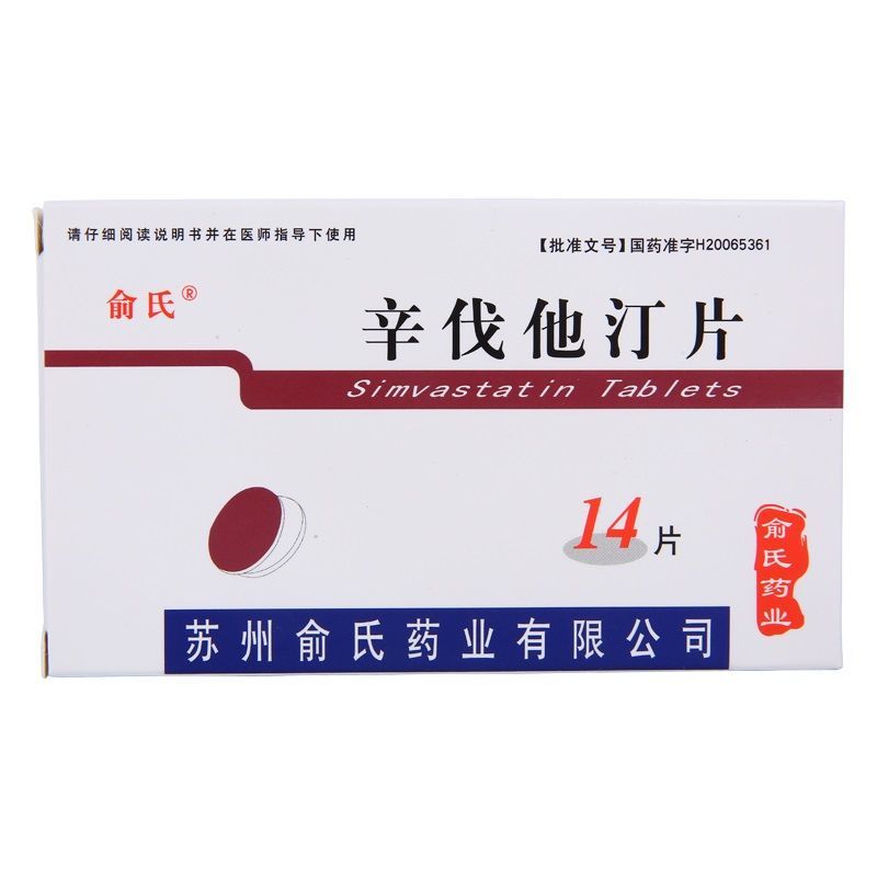 俞氏辛伐他汀片20mg14片盒