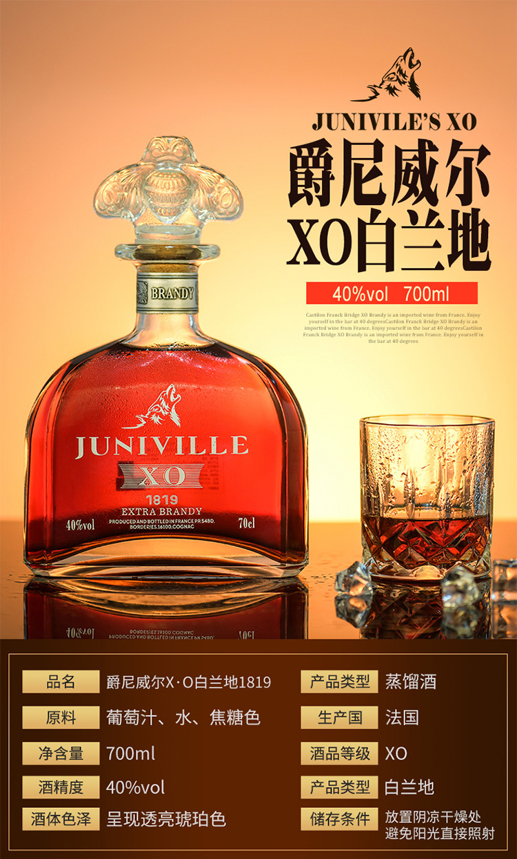 【爵尼威尔进口洋酒】 法国原瓶进口洋酒 爵尼威尔1819 xo白兰地 700
