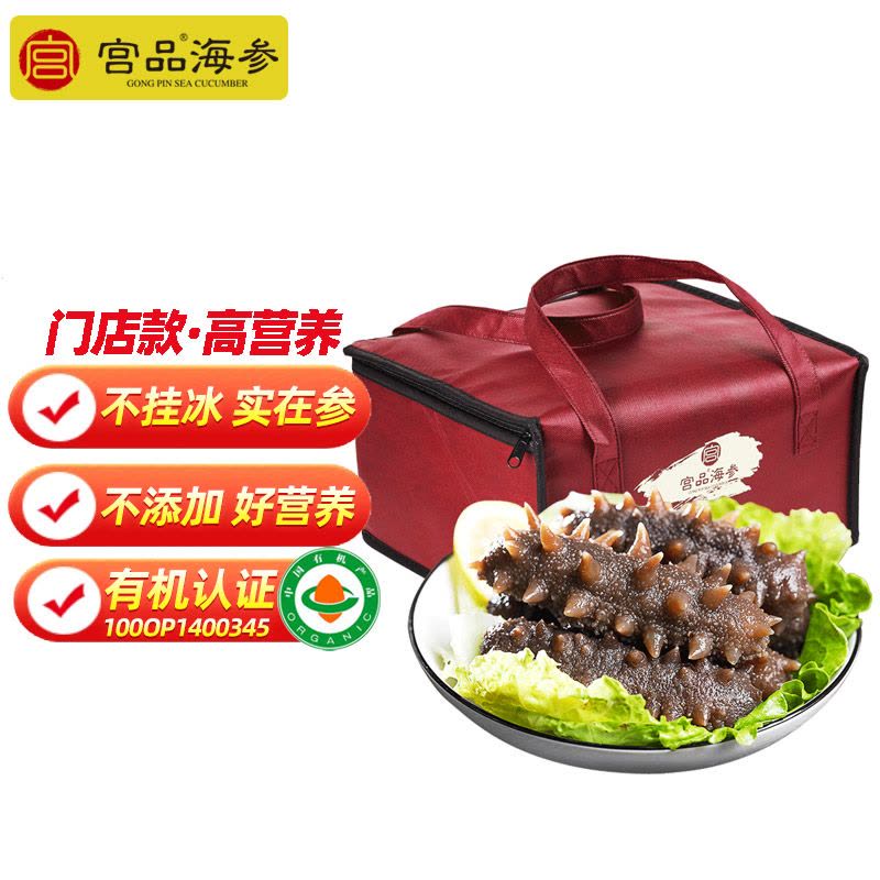 [同城小时达 咨询客服确认]宫品品尊冷冻即食海参1斤10-15只 国产海鲜礼盒装图片