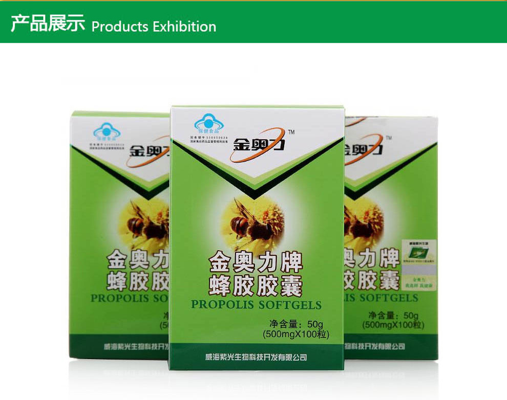 【苏宁专营】金奥力牌 蜂胶软胶囊特惠装3瓶250粒