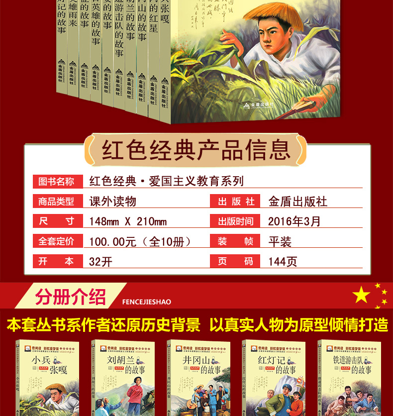 小兵张嘎全套10册小英雄雨来铁道游击队书长征的故事红色经典书籍一二