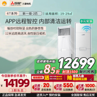 三菱电机 (Mitsubishi) 空调 2匹 新一级能效 纯铜管 冷暖立式柜机 政府补贴 MFZ-XT50VFK