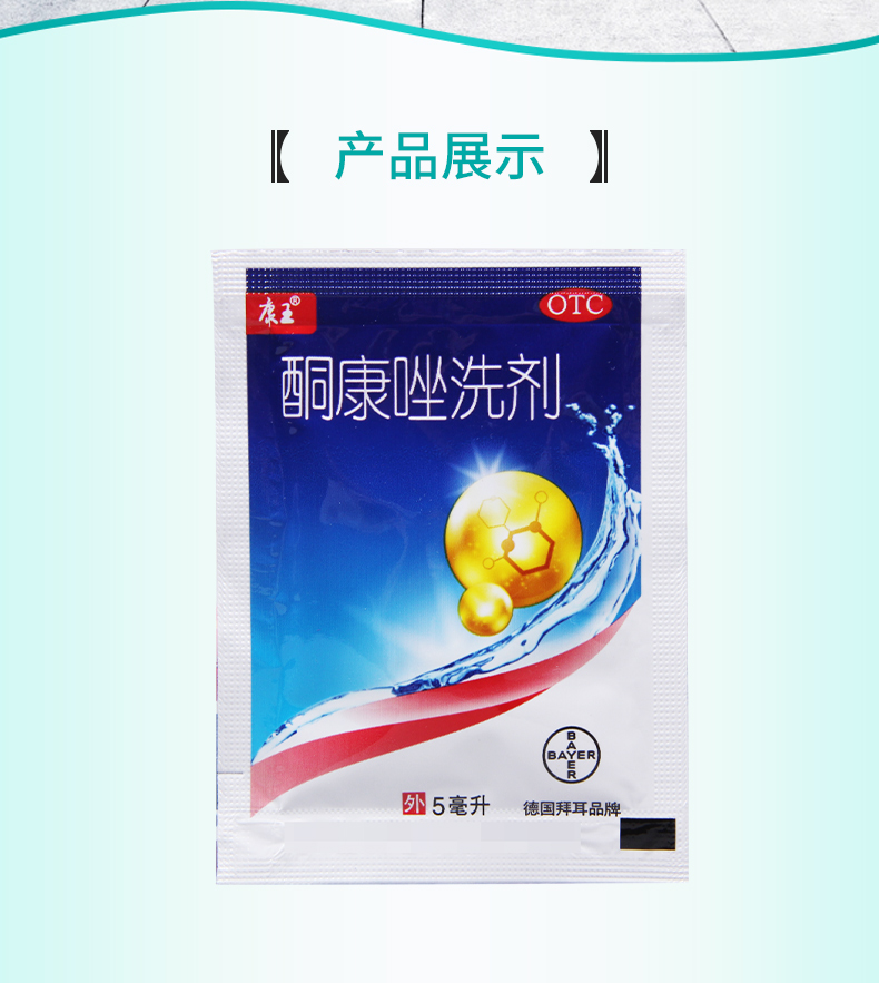 康王酮康唑洗剂5ml袋用于头皮糠疹头皮屑局部性花斑癣脂溢性皮炎