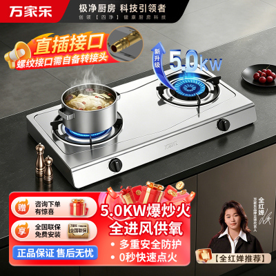 万家乐燃气灶具 5.0kW大火力液化气灶 不锈钢台灶煤气灶双灶具 家用台式燃气灶具JZY-ITB91液化气