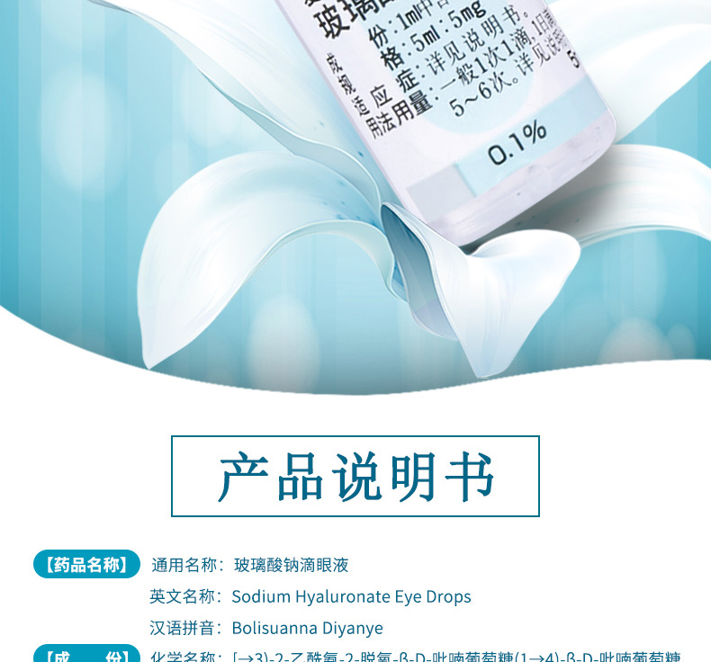 愛麗玻璃酸鈉滴眼液5ml1支盒玻璃酸鈉滴液眼藥乾眼症眼睛乾澀人工淚液