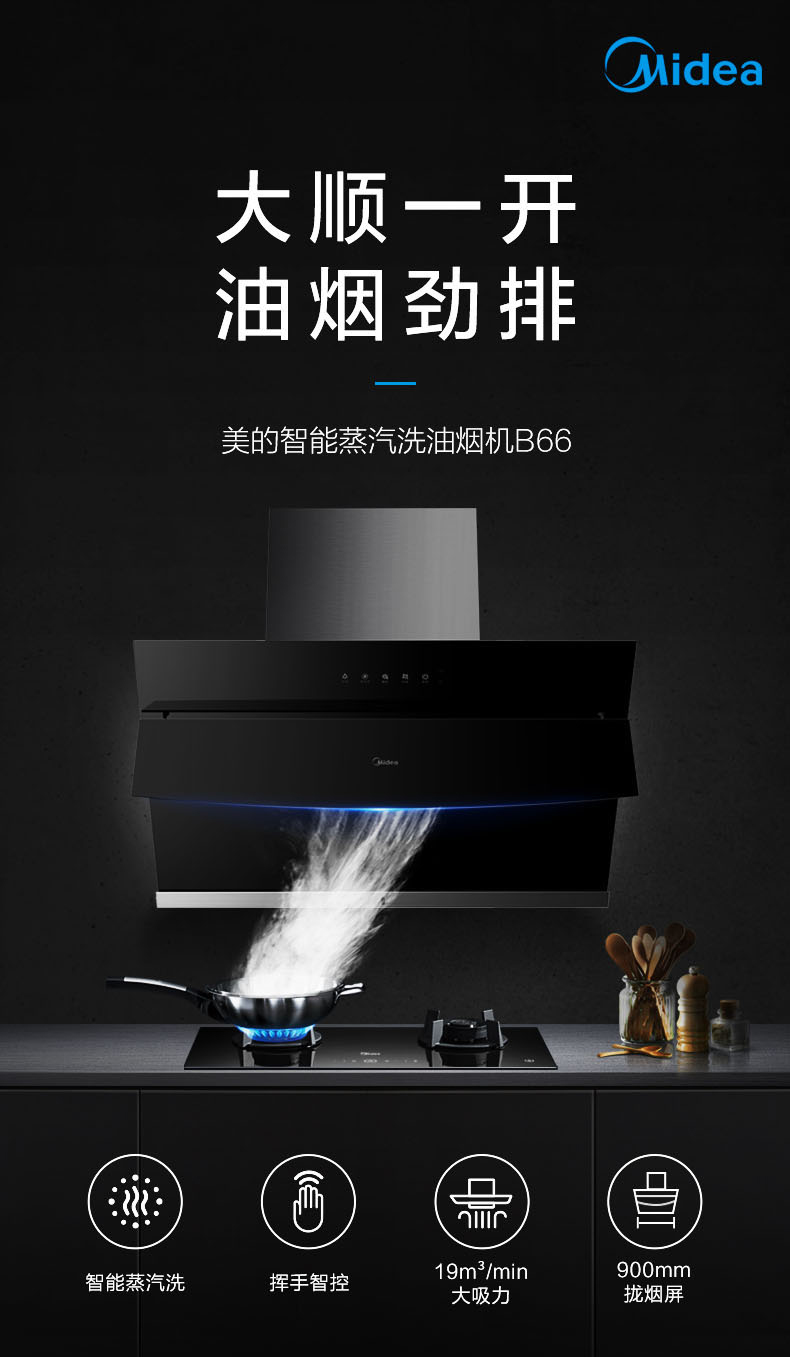 美的mideab66抽油烟机家用挥手感应自动清洗侧吸式大吸力厨房近吸烟机