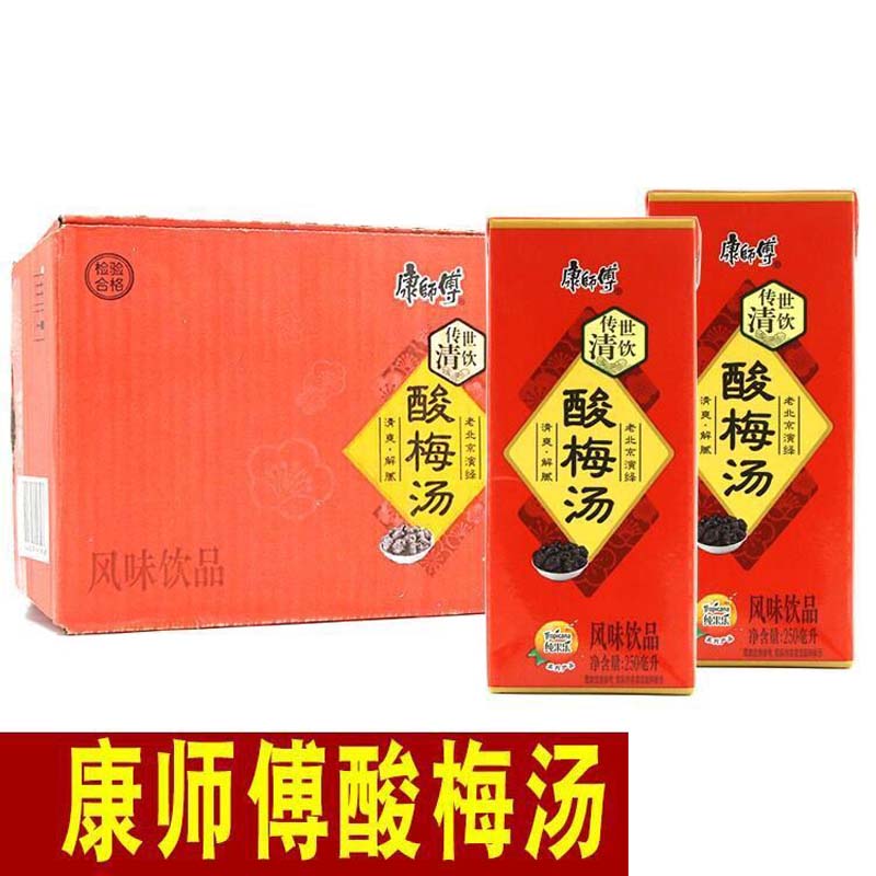 康师傅酸梅汤纸盒装250ml*24盒整箱乌梅酸梅汁风味饮料夏季饮品餐饮