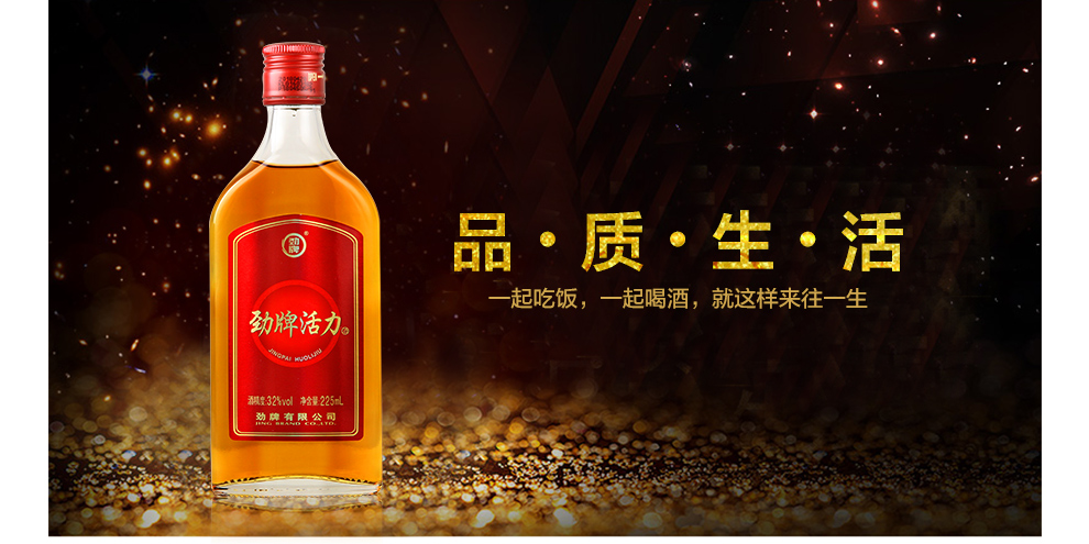 劲牌中国劲酒劲牌活力225ml24瓶整箱装