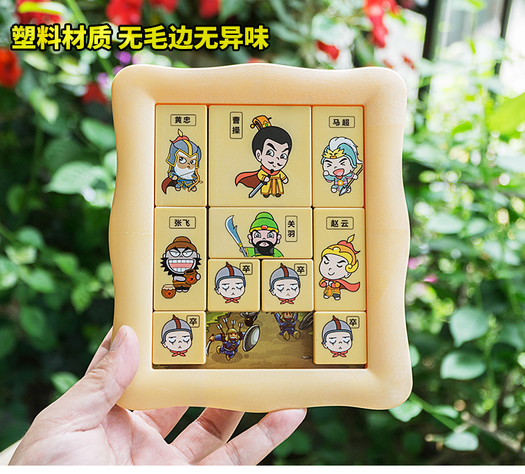 正版三国华容道滑动拼图益智玩具数字数学华荣道儿童智力游戏大号数字