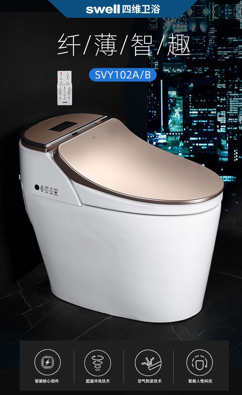 swell四维卫浴智能马桶即热式一体式全自动家用智能坐便器svy102