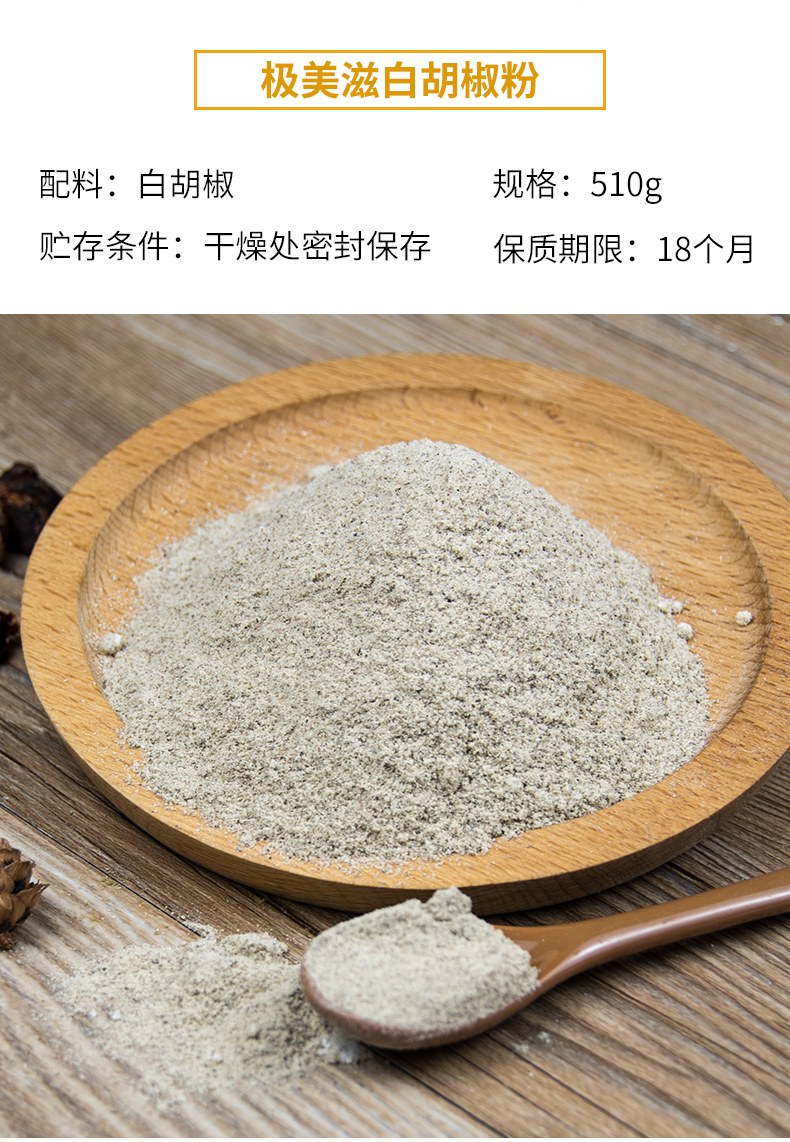 极美滋白胡椒粉510g - 宜和购物商城