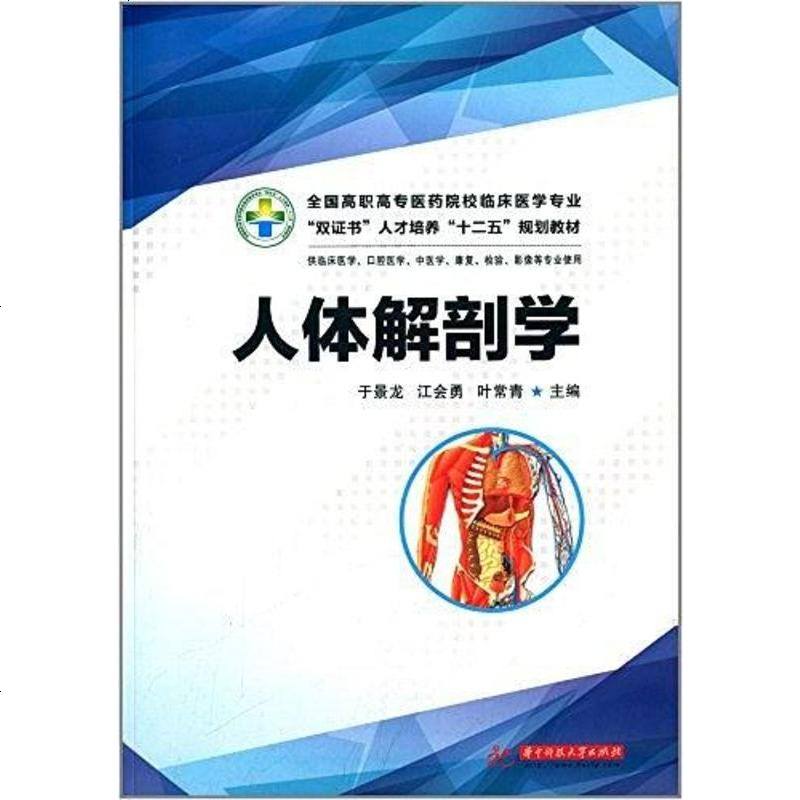 [二手8成新]國高職高專醫藥院校臨床醫學專業