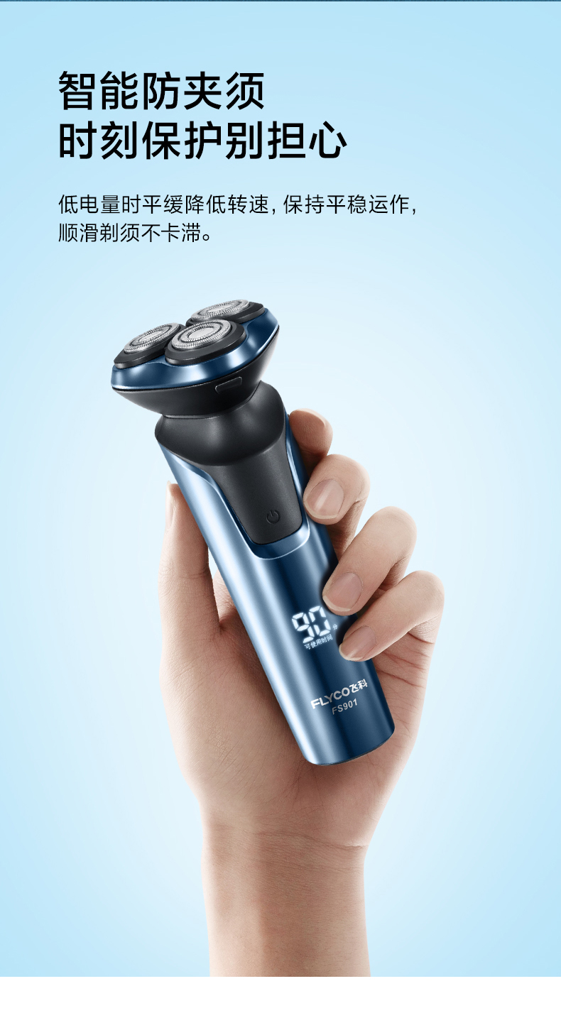 飞科flycofs901剃须刀男士电动刮胡刀全身水洗智能充电式胡须刀智能快
