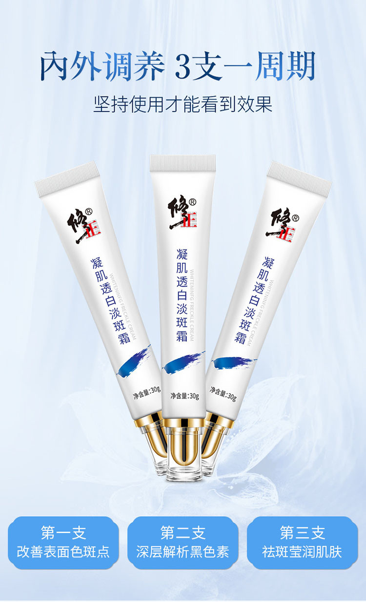 修正祛斑霜凝肌淡斑霜美白淡色斑雀斑老年斑晒斑30g盒