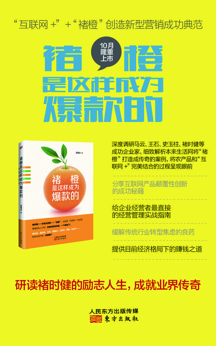 旧书九成新jdjb褚橙是这样成为的准新品 周锡冰著 摘要书评在线阅读 苏宁易购图书
