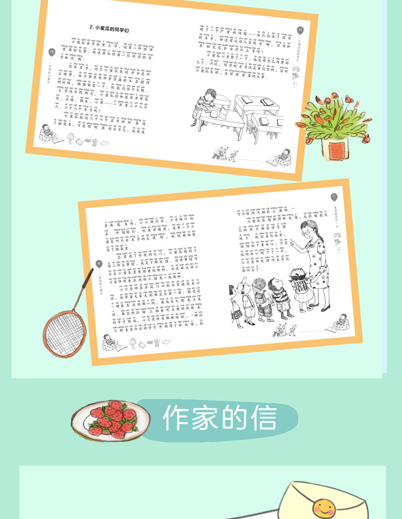 惠典正版一年级的小蜜瓜注音版正版商晓娜系列书678岁儿童读物小学生