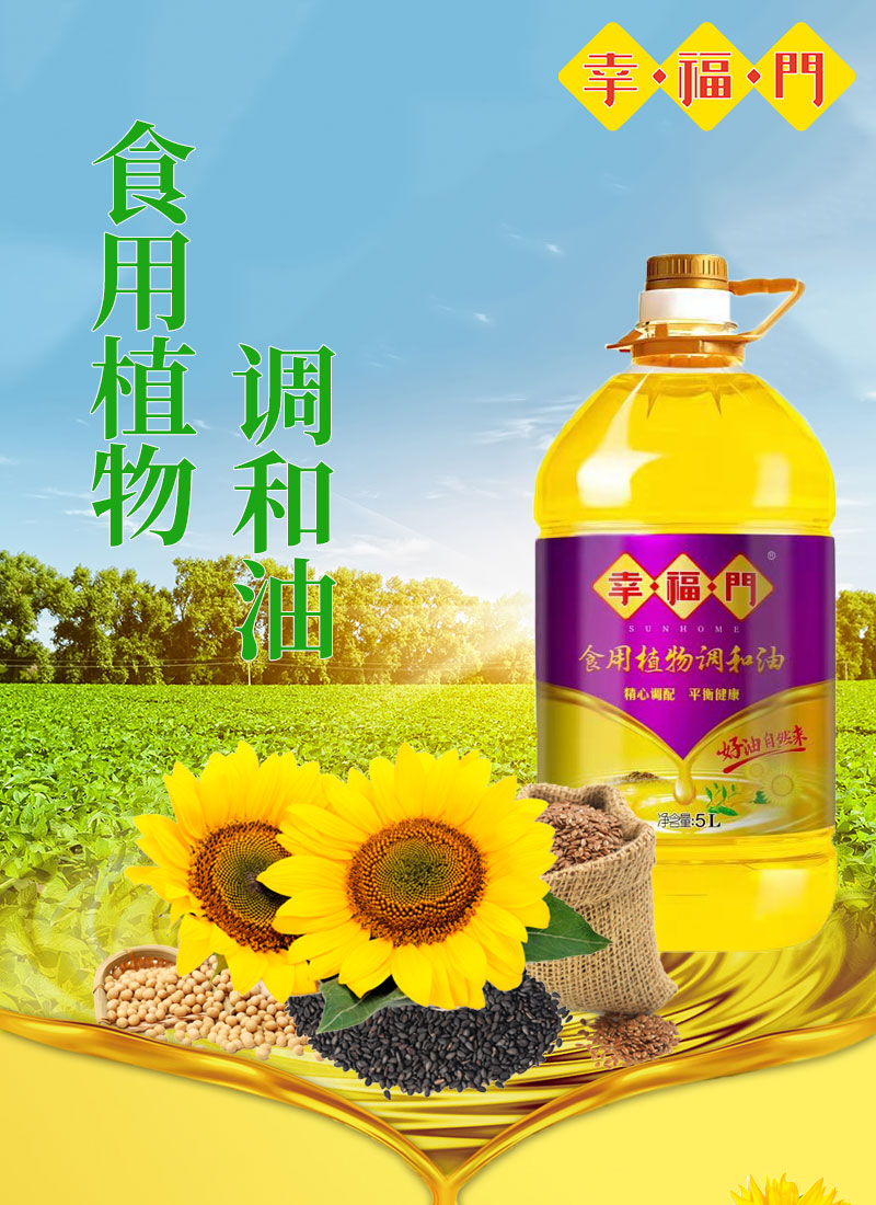 5l幸福门食用植物调和油健康食用油家用桶装