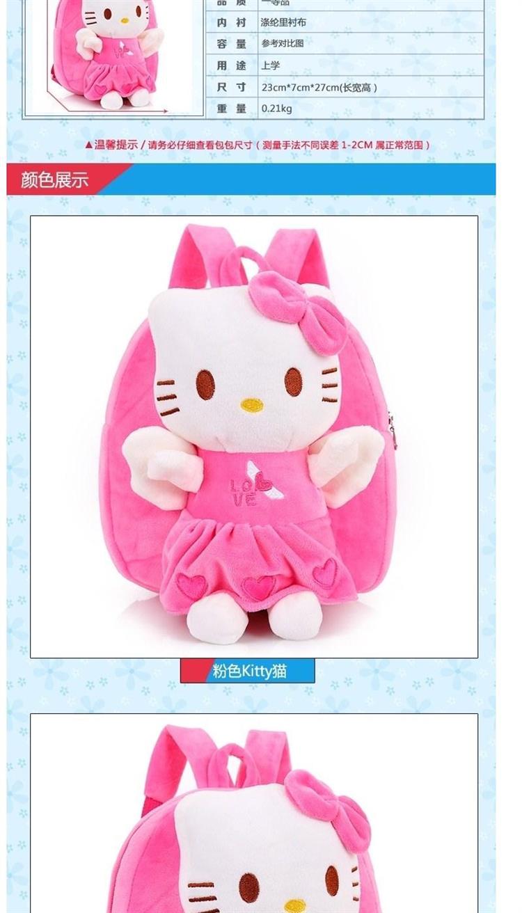 kitty猫毛绒幼儿园书包23456岁女女孩儿童双肩小背包
