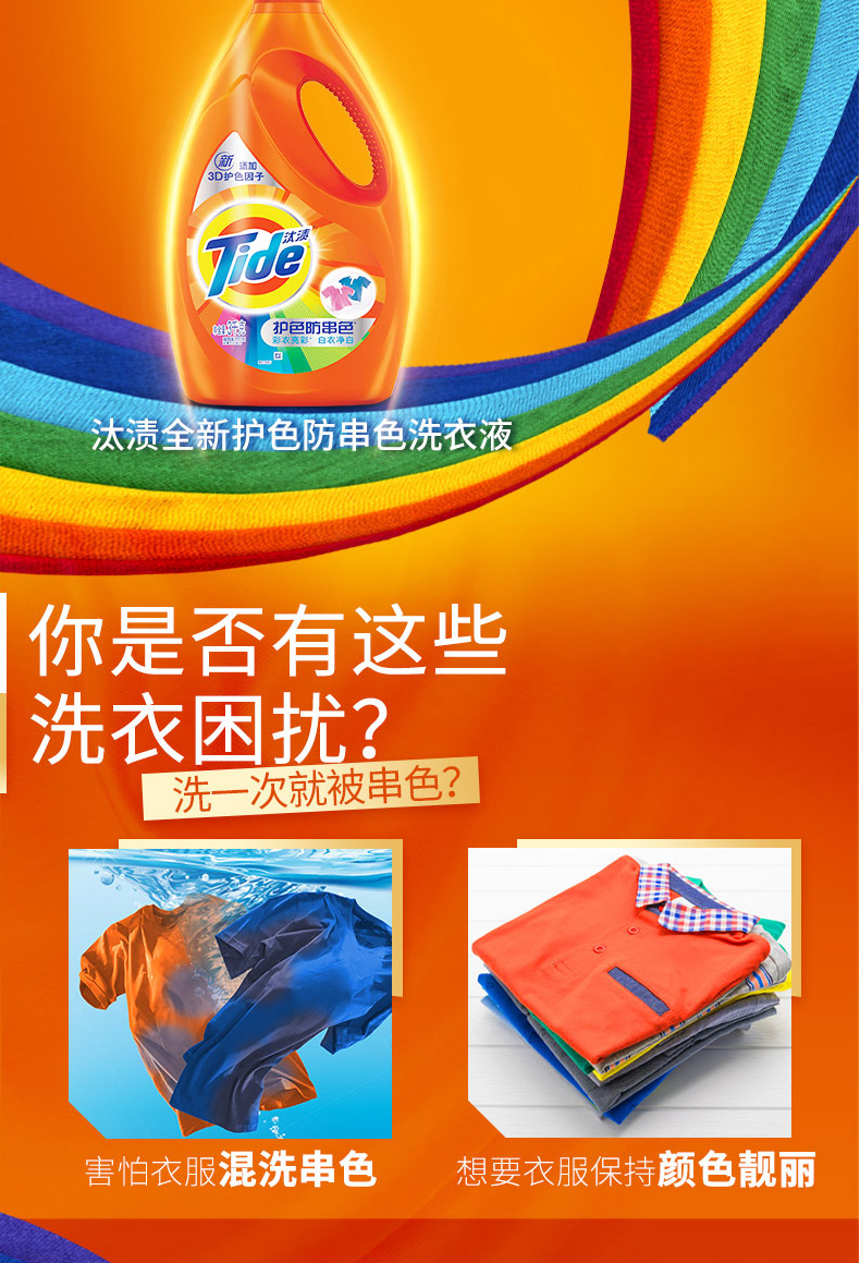 汰渍(tide 类别:洗衣液/皂液 类型:机洗 产地:中国广东广州市 包装