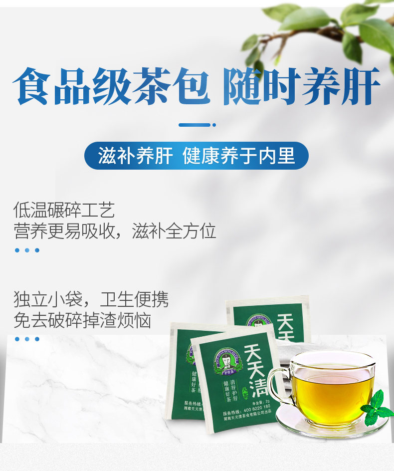 天天清护肝茶广告图片