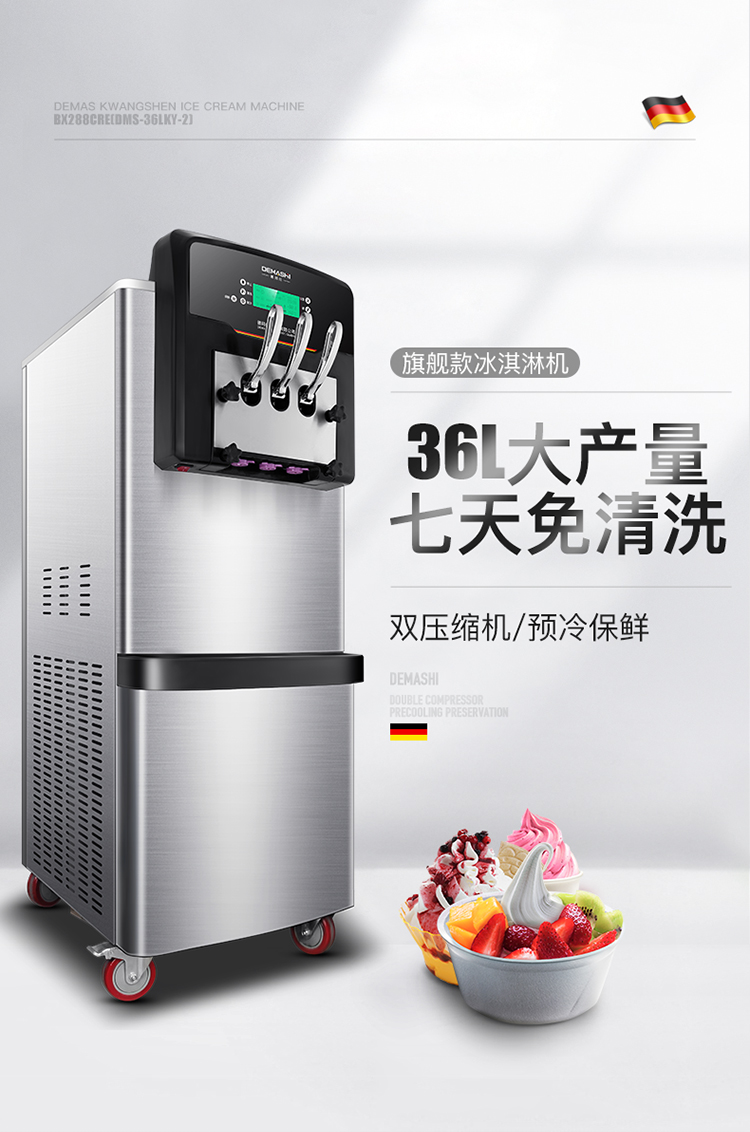 自营 德玛仕(demashi) 冰淇淋机商用 全自动 软冰淇淋 立式雪糕机