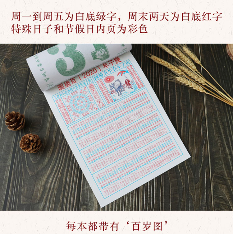 2020年日历正32k2020创意万年历书老黄历日历中国风怀旧手撕日历