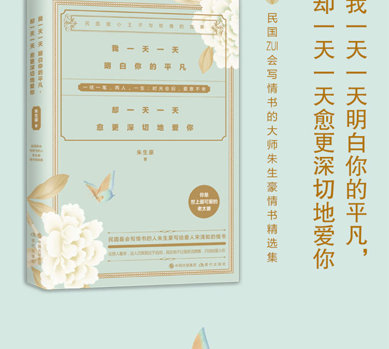 明白你的平凡却一天一天愈更深切地爱你朗读者栏目推荐 朱生豪情书集