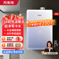 万家乐[超净超安睡]燃气热水器JSQ30-16S9A ULTRA天然气零冷水10A超恒温暖浴16升零冷感防冻