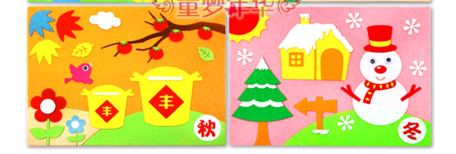 不织布贺卡爱护环境立体四季贴画儿童手工制作diy材料包节日礼物eva