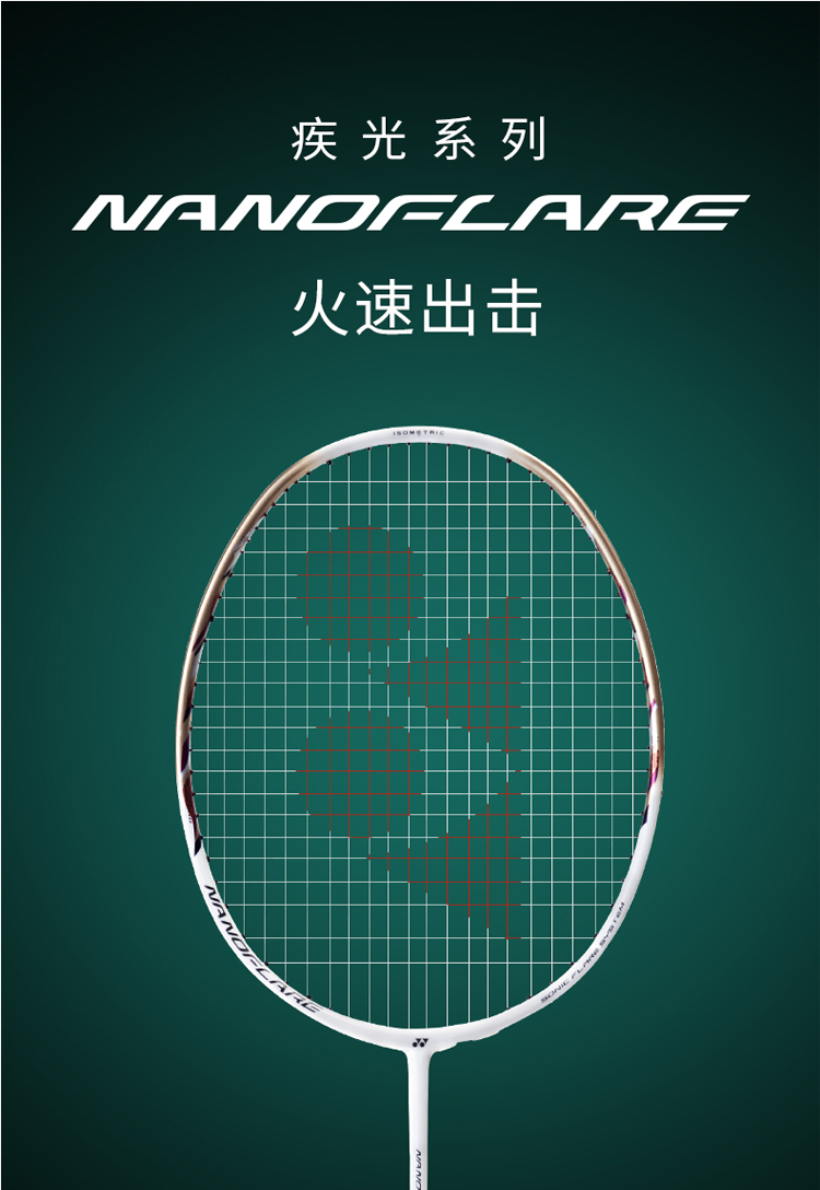 尤尼克斯yonex羽毛球拍疾光ssnfss头轻型灵活自如快速挥拍攻守兼备